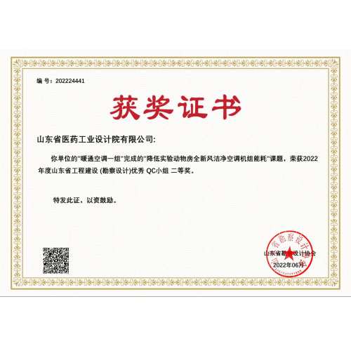 2022暖通空调QC小组二等奖