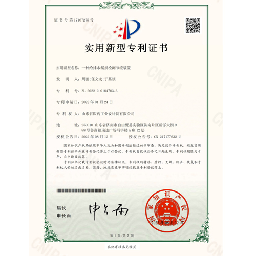 实用新型名称：一种给排水漏损检测节流装置