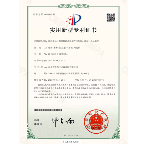 实用新型名称：循环水场冷却塔风机齿轮箱在线加油、滤油、换油系统